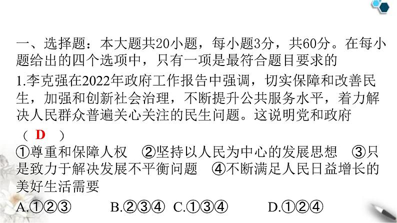 人教版八年级道德与法治下册第一单元检测卷课件第2页