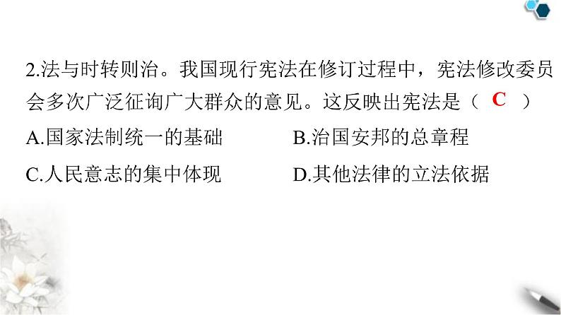 人教版八年级道德与法治下册第一单元检测卷课件第3页