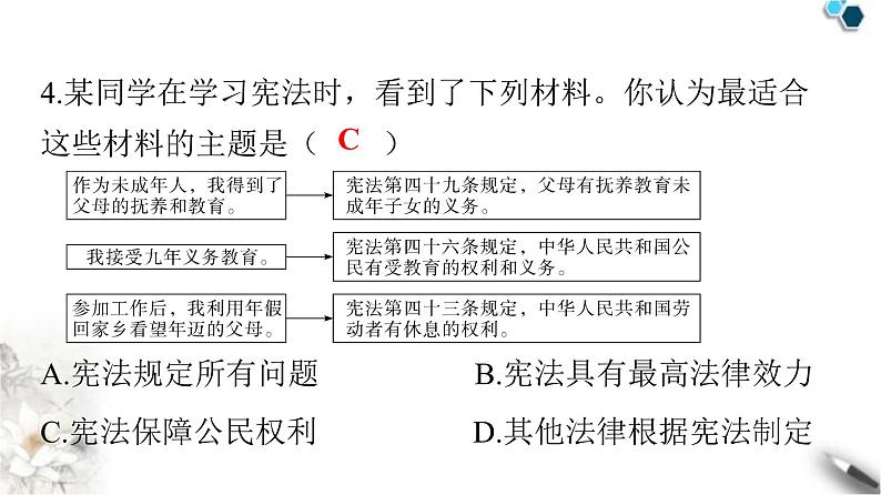 人教版八年级道德与法治下册第一单元检测卷课件第5页