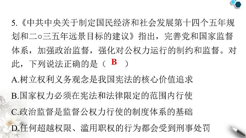 人教版八年级道德与法治下册第一单元检测卷课件第6页