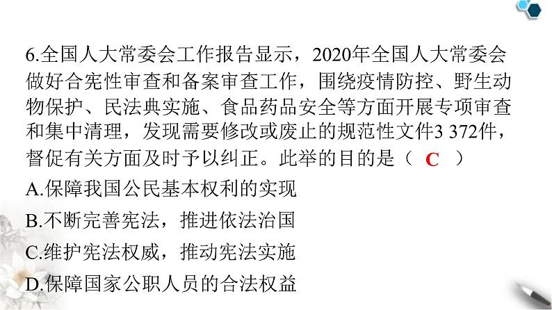 人教版八年级道德与法治下册第一单元检测卷课件第7页