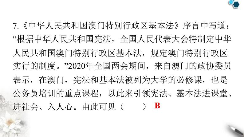 人教版八年级道德与法治下册第一单元检测卷课件第8页