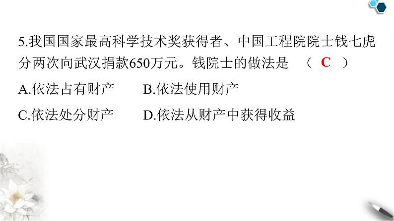 人教版八年级道德与法治下册第二单元检测卷课件第6页