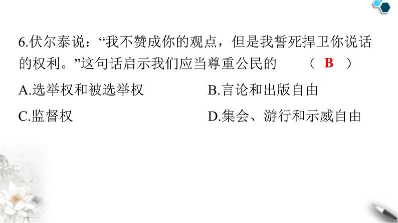 人教版八年级道德与法治下册第二单元检测卷课件第7页