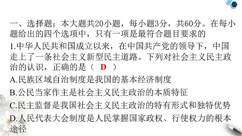 人教版八年级道德与法治下册第三单元检测卷课件第2页