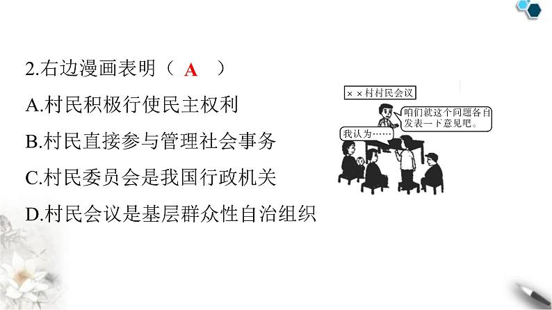 人教版八年级道德与法治下册第三单元检测卷课件第3页