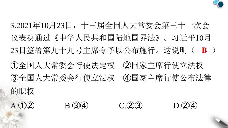 人教版八年级道德与法治下册第三单元检测卷课件第4页