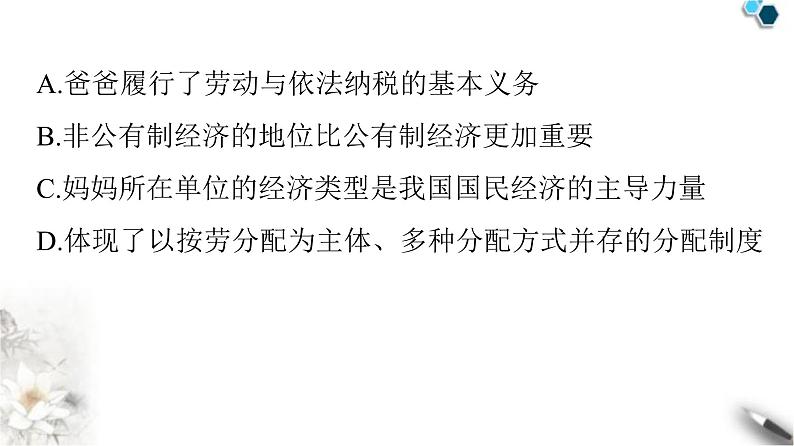 人教版八年级道德与法治下册第三单元检测卷课件第6页