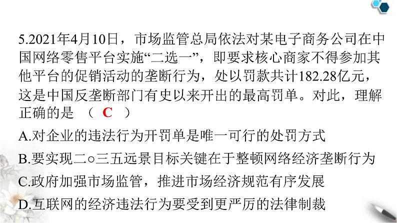 人教版八年级道德与法治下册第三单元检测卷课件第7页