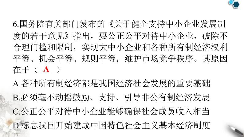 人教版八年级道德与法治下册第三单元检测卷课件第8页