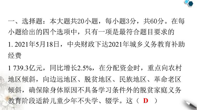 人教版八年级道德与法治下册第四单元检测卷课件第2页