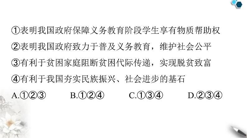 人教版八年级道德与法治下册第四单元检测卷课件第3页