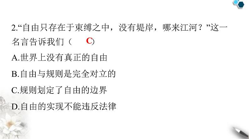 人教版八年级道德与法治下册第四单元检测卷课件第4页