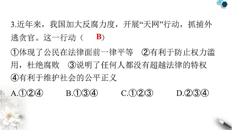 人教版八年级道德与法治下册第四单元检测卷课件第5页