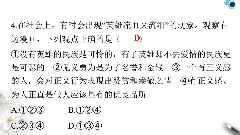 人教版八年级道德与法治下册第四单元检测卷课件第6页