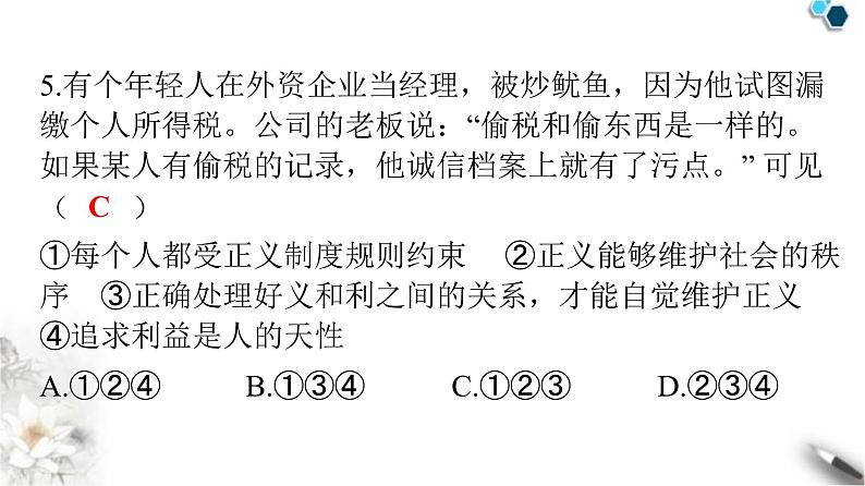 人教版八年级道德与法治下册第四单元检测卷课件第7页