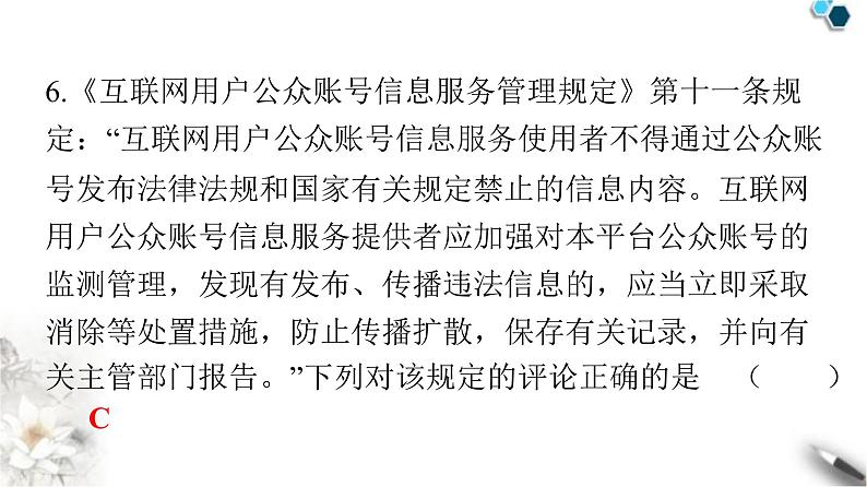 人教版八年级道德与法治下册第四单元检测卷课件第8页