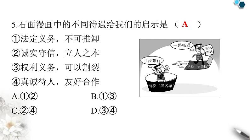 人教版八年级道德与法治下册期末检测卷课件07