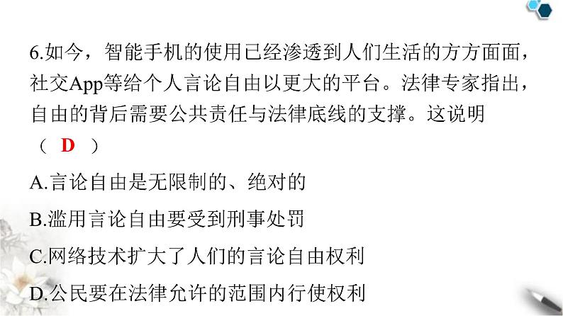 人教版八年级道德与法治下册期末检测卷课件08