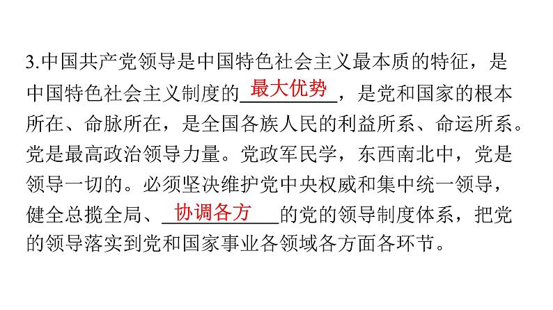 人教版八年级道德与法治下册第一单元坚持宪法至上第一课维护宪法权威第一课时坚持依宪治国课件07