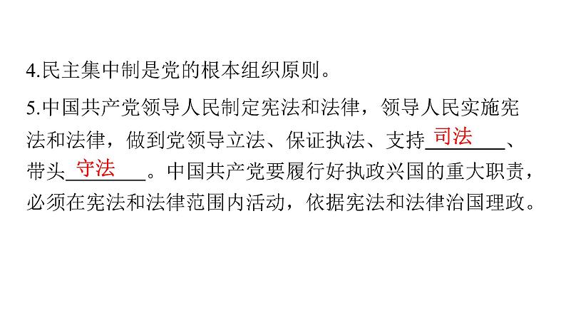 人教版八年级道德与法治下册第一单元坚持宪法至上第一课维护宪法权威第一课时坚持依宪治国课件08