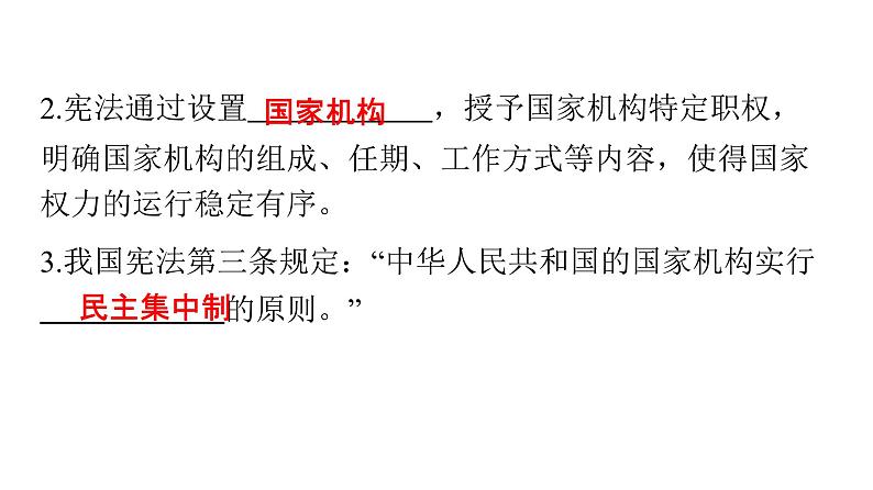 人教版八年级道德与法治下册第一单元坚持宪法至上第一课维护宪法权威第二课时治国安邦的总章程课件04