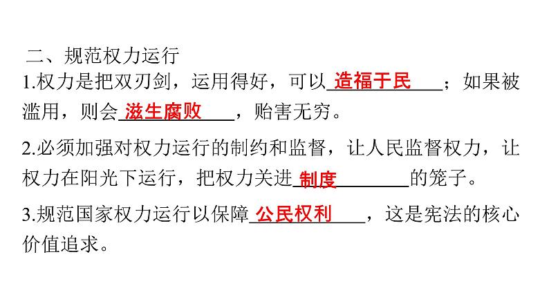 人教版八年级道德与法治下册第一单元坚持宪法至上第一课维护宪法权威第二课时治国安邦的总章程课件05