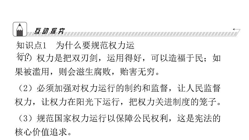 人教版八年级道德与法治下册第一单元坚持宪法至上第一课维护宪法权威第二课时治国安邦的总章程课件07