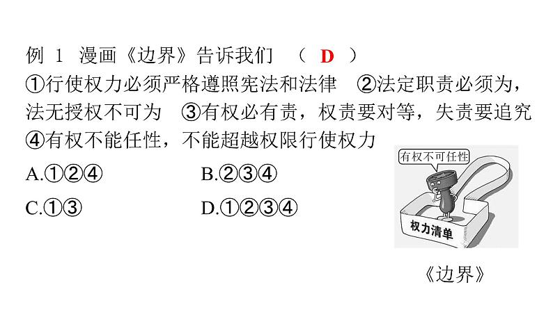 人教版八年级道德与法治下册第一单元坚持宪法至上第一课维护宪法权威第二课时治国安邦的总章程课件08