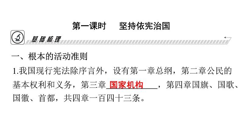 人教版八年级道德与法治下册第一单元坚持宪法至上第二课加强宪法监督第一课时坚持依宪治国课件第5页