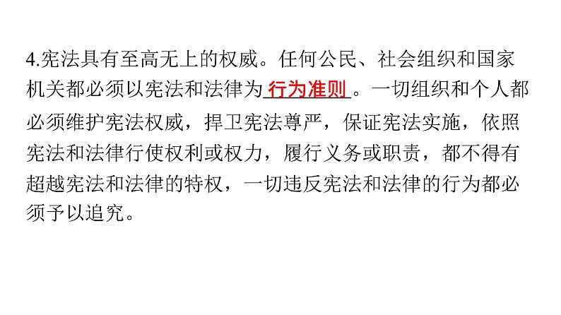 人教版八年级道德与法治下册第一单元坚持宪法至上第二课加强宪法监督第一课时坚持依宪治国课件第7页