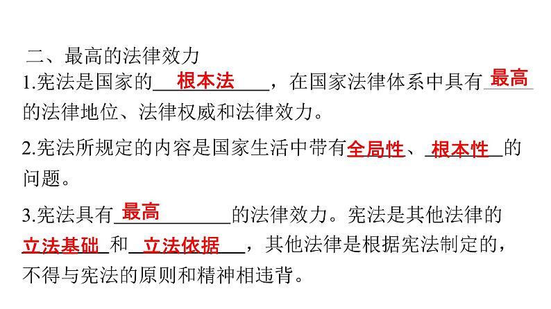 人教版八年级道德与法治下册第一单元坚持宪法至上第二课加强宪法监督第一课时坚持依宪治国课件第8页