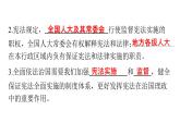 人教版八年级道德与法治下册第一单元坚持宪法至上第二课加强宪法监督第二课时加强宪法监督课件