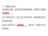 人教版八年级道德与法治下册第一单元坚持宪法至上第二课加强宪法监督第二课时加强宪法监督课件