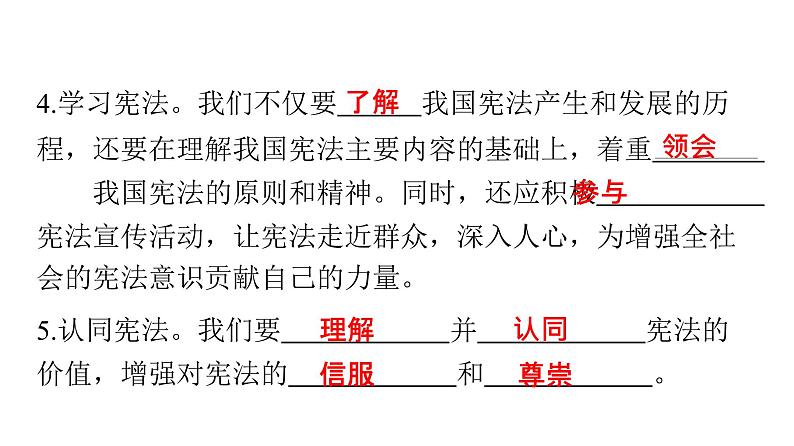 人教版八年级道德与法治下册第一单元坚持宪法至上第二课加强宪法监督第二课时加强宪法监督课件06