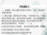 人教版八年级道德与法治下册第一单元坚持宪法至上单元精练一课件