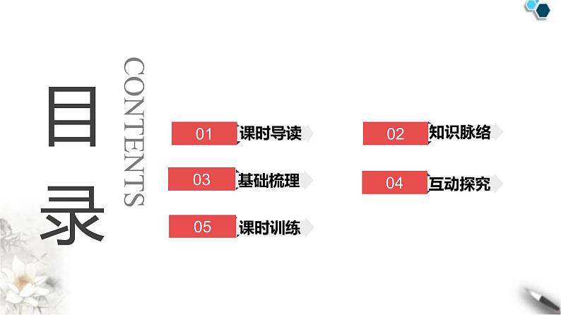 人教版八年级道德与法治下册第二单元理解权利义务第三课公民权利第一课时公民基本权利课件01