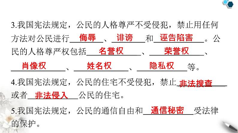 人教版八年级道德与法治下册第二单元理解权利义务第三课公民权利第一课时公民基本权利课件08