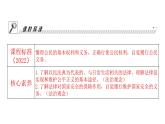 人教版八年级道德与法治下册第二单元理解权利义务第四课公民义务第一课时公民基本义务课件