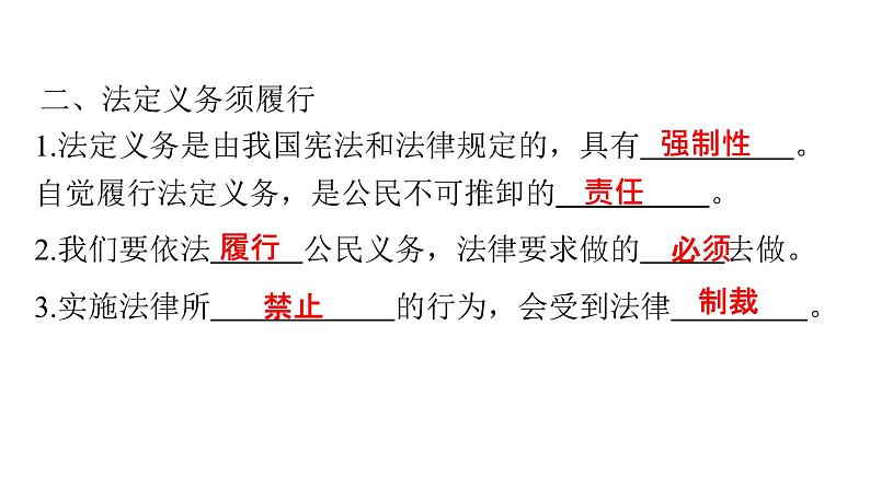 人教版八年级道德与法治下册第二单元理解权利义务第四课公民义务第二课时 依法履行义务课件05