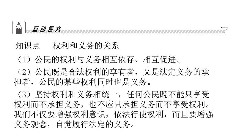 人教版八年级道德与法治下册第二单元理解权利义务第四课公民义务第二课时 依法履行义务课件07