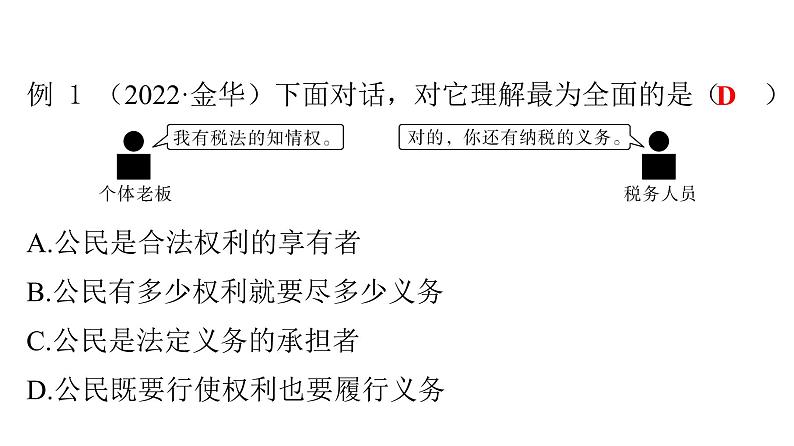 人教版八年级道德与法治下册第二单元理解权利义务第四课公民义务第二课时 依法履行义务课件08