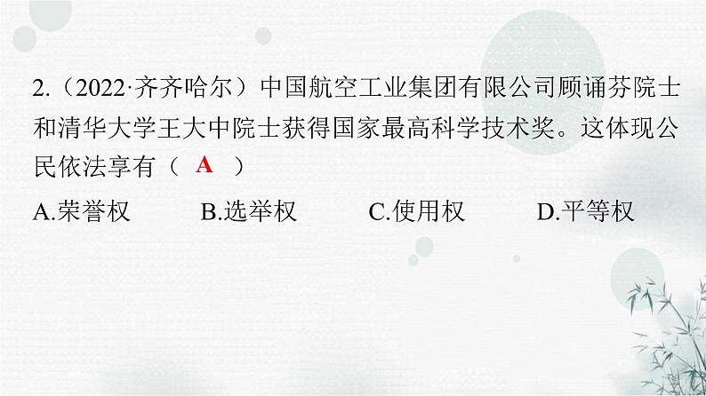 人教版八年级道德与法治下册第二单元理解权利义务精练二课件第3页