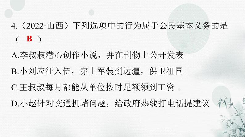 人教版八年级道德与法治下册第二单元理解权利义务精练二课件第5页