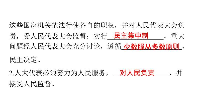 人教版八年级道德与法治下册第三单元人民当家作主第五课人民当家作主第一课时根本政治制度课件第6页