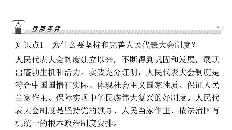 人教版八年级道德与法治下册第三单元人民当家作主第五课人民当家作主第一课时根本政治制度课件第8页