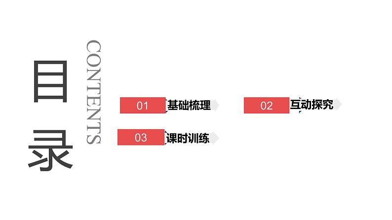 人教版八年级道德与法治下册第三单元人民当家作主第五课人民当家作主第二课时基本政治制度课件第1页