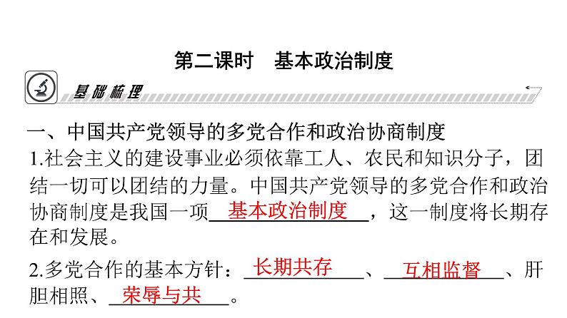 人教版八年级道德与法治下册第三单元人民当家作主第五课人民当家作主第二课时基本政治制度课件第3页