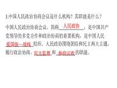 人教版八年级道德与法治下册第三单元人民当家作主第五课人民当家作主第二课时基本政治制度课件