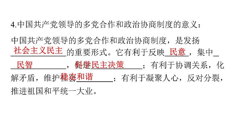 人教版八年级道德与法治下册第三单元人民当家作主第五课人民当家作主第二课时基本政治制度课件第5页